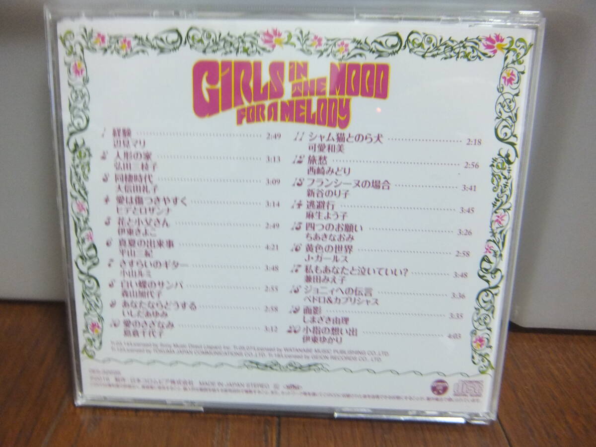 昭和ガールズ　ムードポップス　大全集　5CD-BOX　ブックレット付_画像9