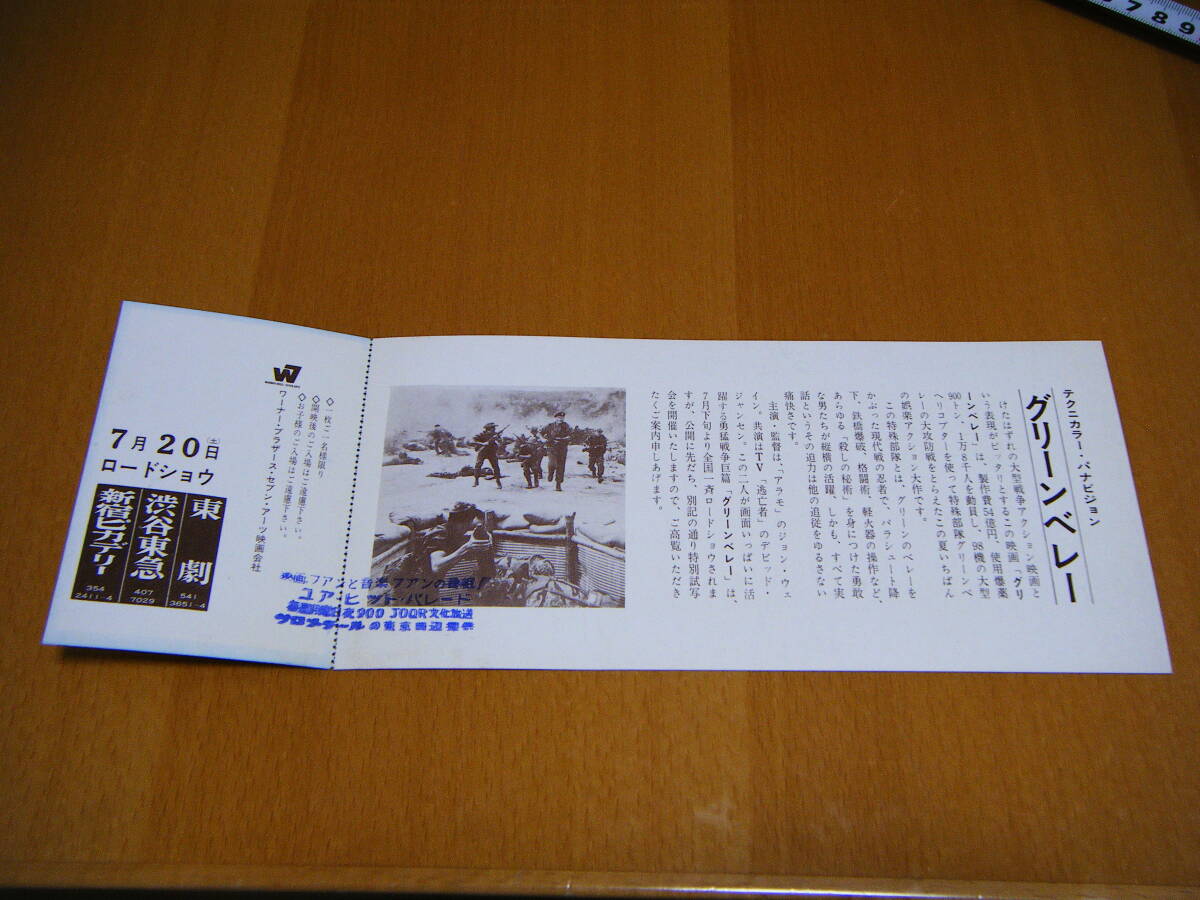 CM1-A16 送料無(wú)料 未使用 希少 グリーン ベレー ジョン?ウェイン 試寫ご招待 映畫 チケット 當(dāng)時(shí)物 