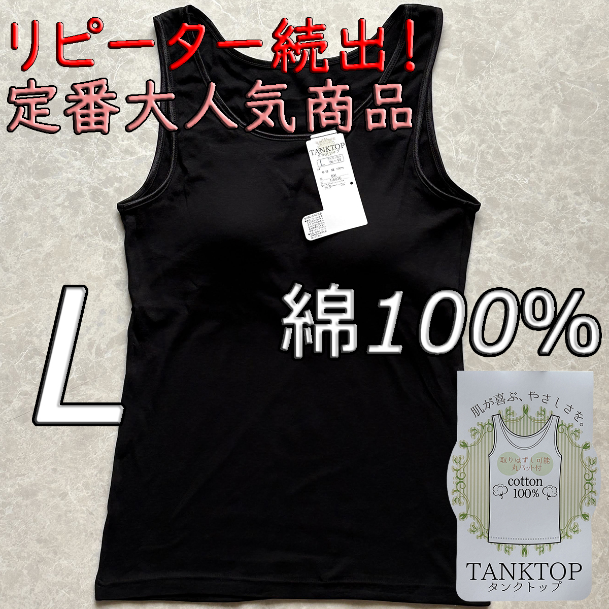 レディース Lサイズ ブラック 綿100％ カップ付き タンクトップ ブラトップ インナー ノンワイヤー 肌着 ルームウェア ブラジャー スポブラ_画像1