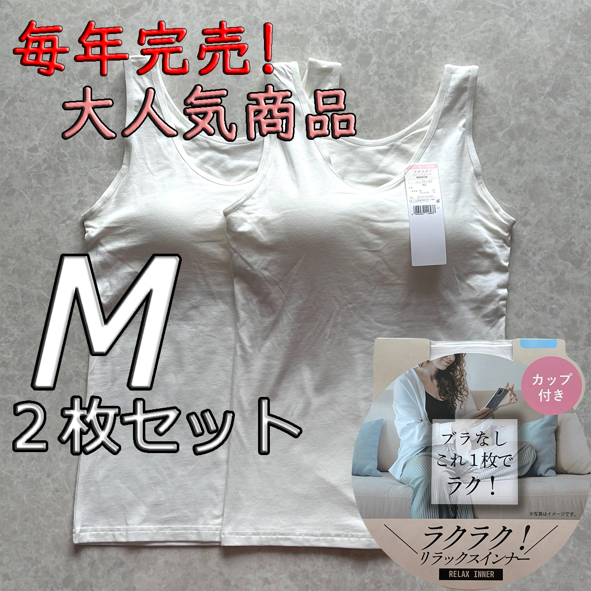 レディース M 2枚セット ブラトップ タンクトップ カップ付き インナー トップス ノンワイヤー 肌着 ルームウェア スポブラ ホワイト_画像1