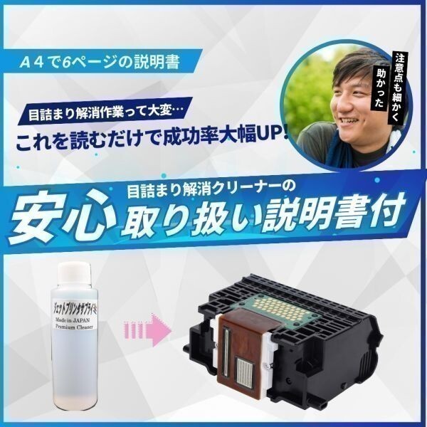  Canon (CANON)PIXUS TR9530 головка принтера забивание аннулирование очиститель 100ml