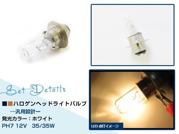 メール便送料無料 HID級の明るさ！ホンダ汎用 PH7 ヘッドライト ハロゲン バルブ ホワイト 12V ３５Ｗ/35w H6M 【１個】原付