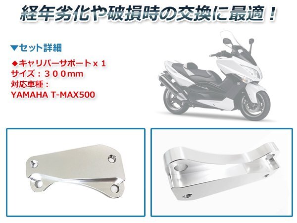 安心保証有発送 CNC アルミ削り出し キャリパー サポート フロント用 300mm T-MAX500