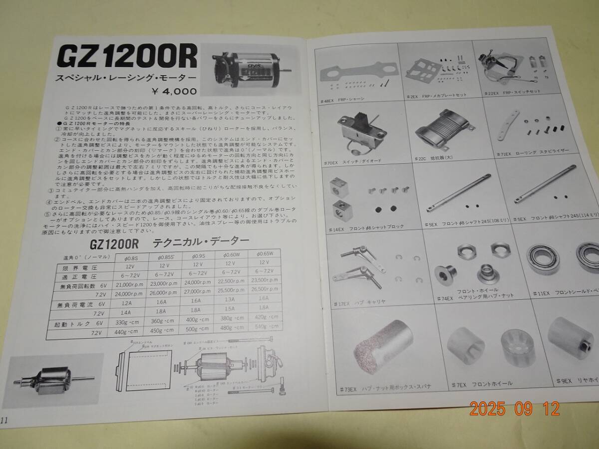 ayk説明書 RX-3000 SUPER EXPERT & BASIC KIT【送料無料】検/サムライ 侍 ニンジャ 忍者 ショーグン 将軍 ハンター ギャラクシー ゼルダ_画像6