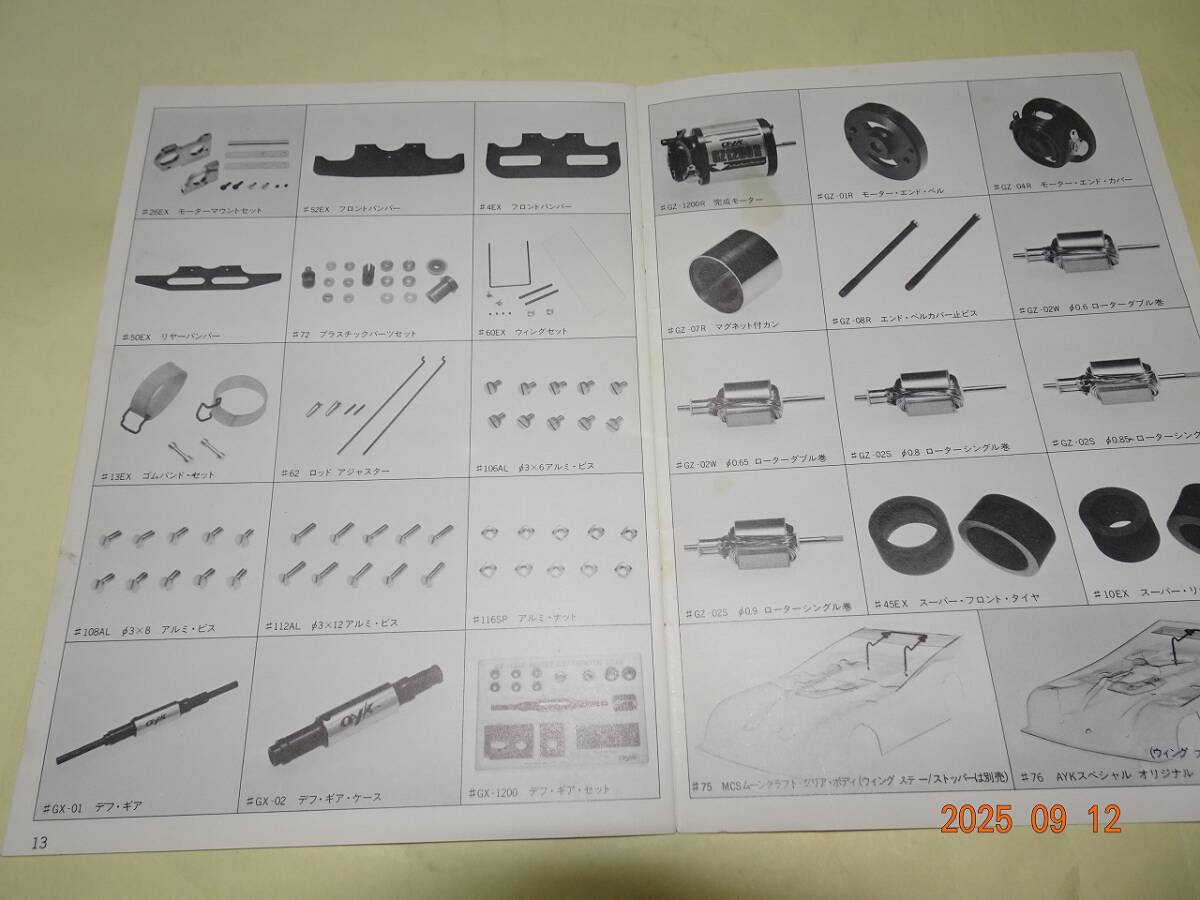 ayk説明書 RX-3000 SUPER EXPERT & BASIC KIT【送料無料】検/サムライ 侍 ニンジャ 忍者 ショーグン 将軍 ハンター ギャラクシー ゼルダ_画像7