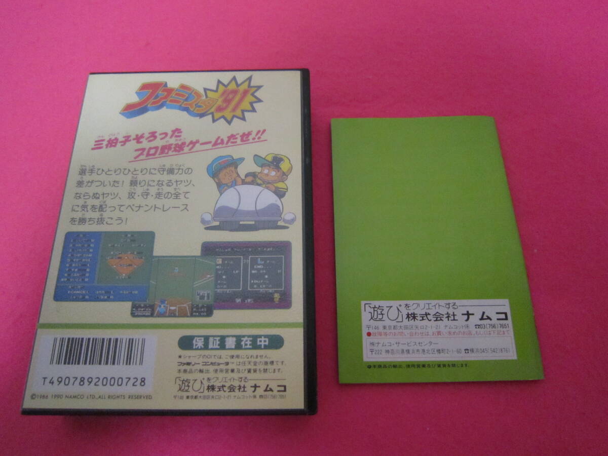 ファミコン　ファミリースタジアム９１　箱　説明書付属_画像3