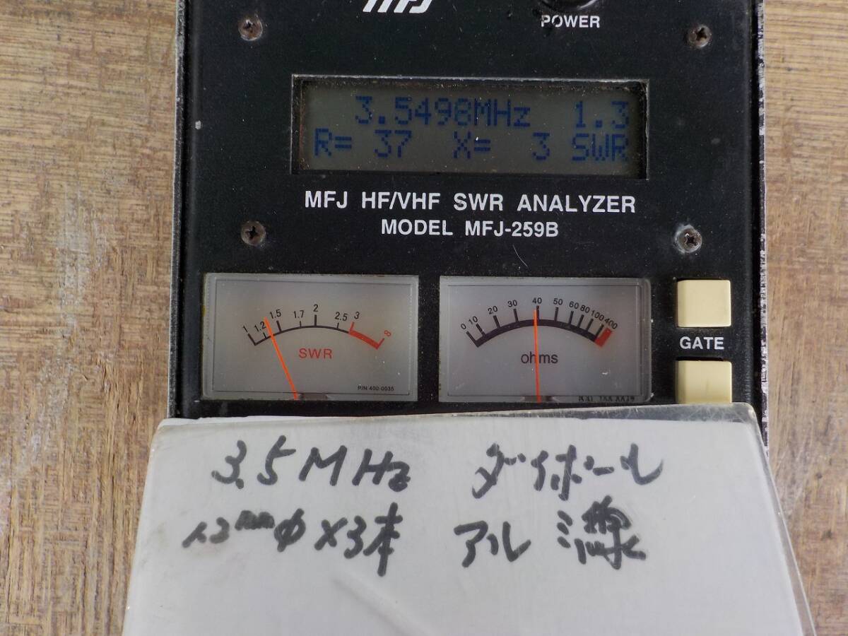アルミ線使用 7MHz フルサイズダイポール (3.5sq相当)_画像7