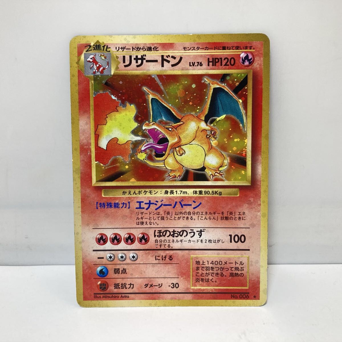 60-14 旧裏面 ポケモンカード リザードン Mitsuhiro Arita 旧裏 ポケカ_画像1