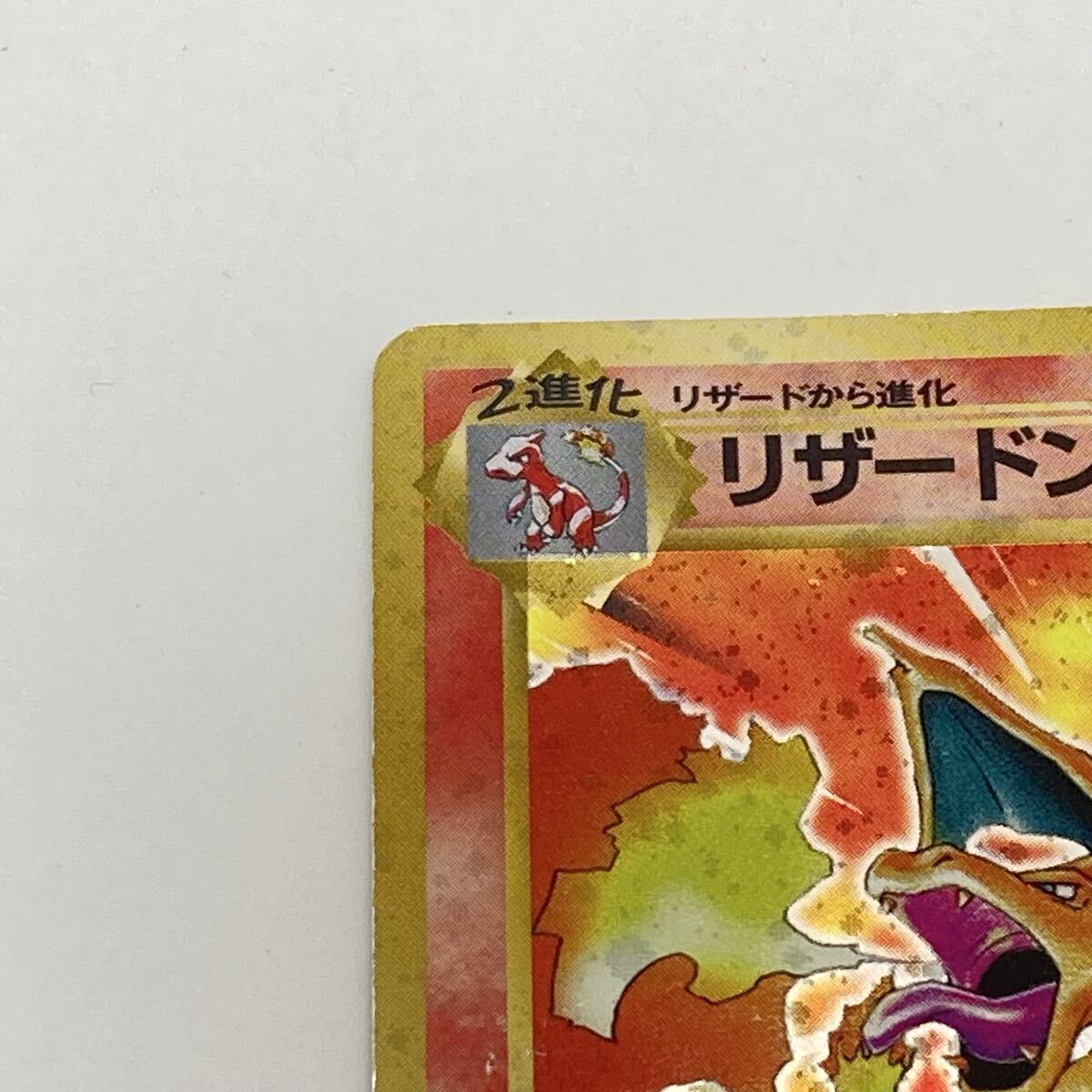 60-14 旧裏面 ポケモンカード リザードン Mitsuhiro Arita 旧裏 ポケカ_画像3