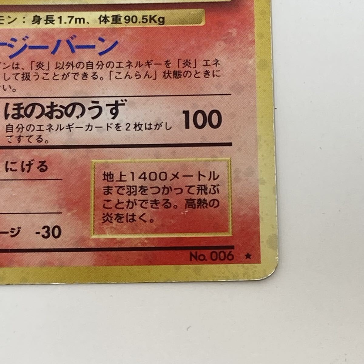 60-14 旧裏面 ポケモンカード リザードン Mitsuhiro Arita 旧裏 ポケカ_画像5