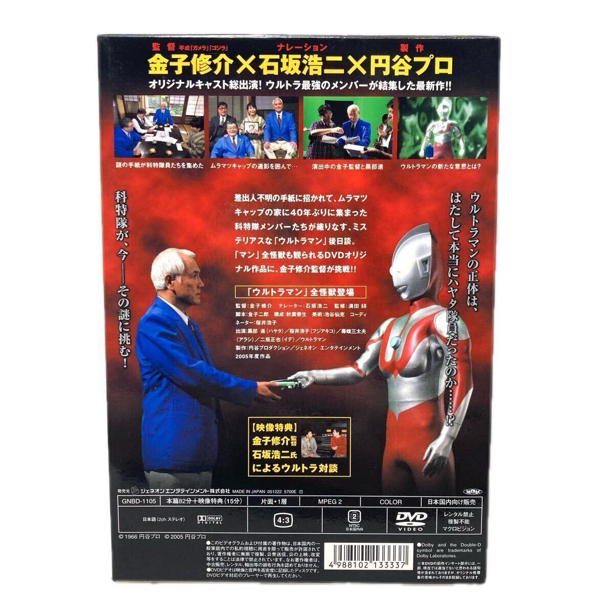 61-13 ウルトラマン 怪獣伝説 40年目の真実 DVD_画像2