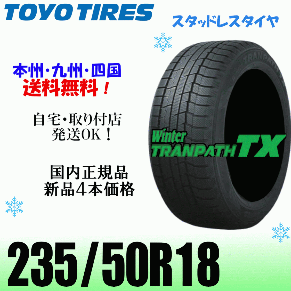 235/50R18 97Q бесплатная доставка новый товар 4шт.@ цена наличие есть Toyo Tranpath TX TRANPATH зимние шины стандартный товар дом частного лица установка магазин рассылка OK 235/50R18 97Q бесплатная доставка новый товар 4шт.@ цена наличие есть Toyo Tranpath TX TRANPATH зимние шины стандартный товар дом частного лица установка магазин рассылка OK