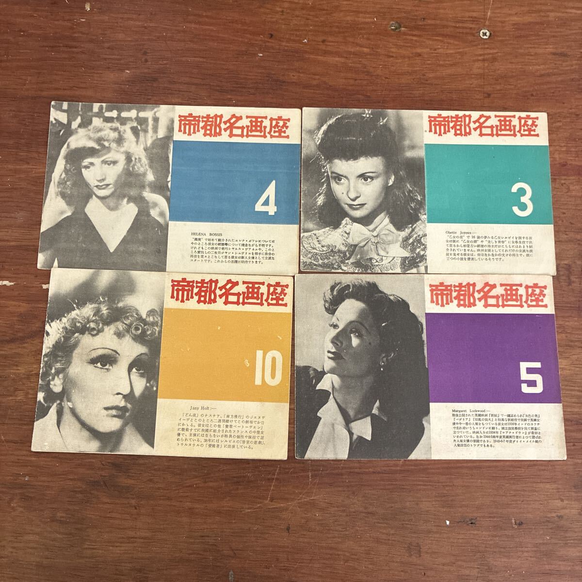 帝都名畫(huà)座　まとめて　映畫(huà)チラシ　パンフレット　古いパンフレット