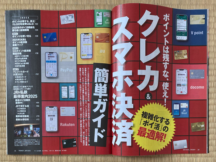 日経TRENDY トレンディ 2025/9月號(hào) クレジットカード＆スマホ決済 最得案內(nèi)：小冊(cè)子付録付