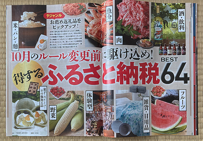 日経TRENDY トレンディ 2025/9月號(hào) クレジットカード＆スマホ決済 最得案內(nèi)：小冊(cè)子付録付