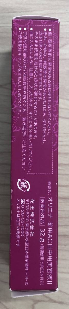ZK-6【未使用・現状品】花王 ORIENA オリエナ ふっくら白艶日中用美容液 _画像4