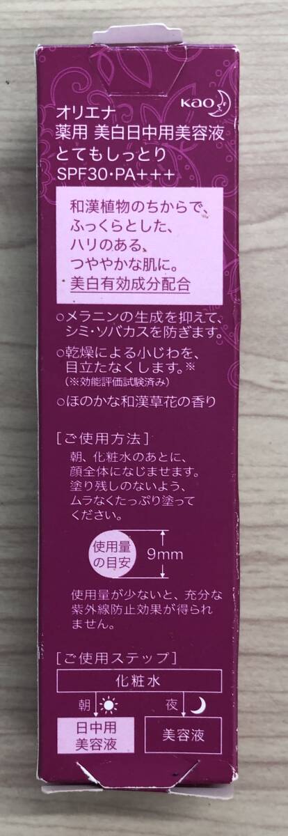 ZK-6【未使用・現状品】花王 ORIENA オリエナ ふっくら白艶日中用美容液 _画像2