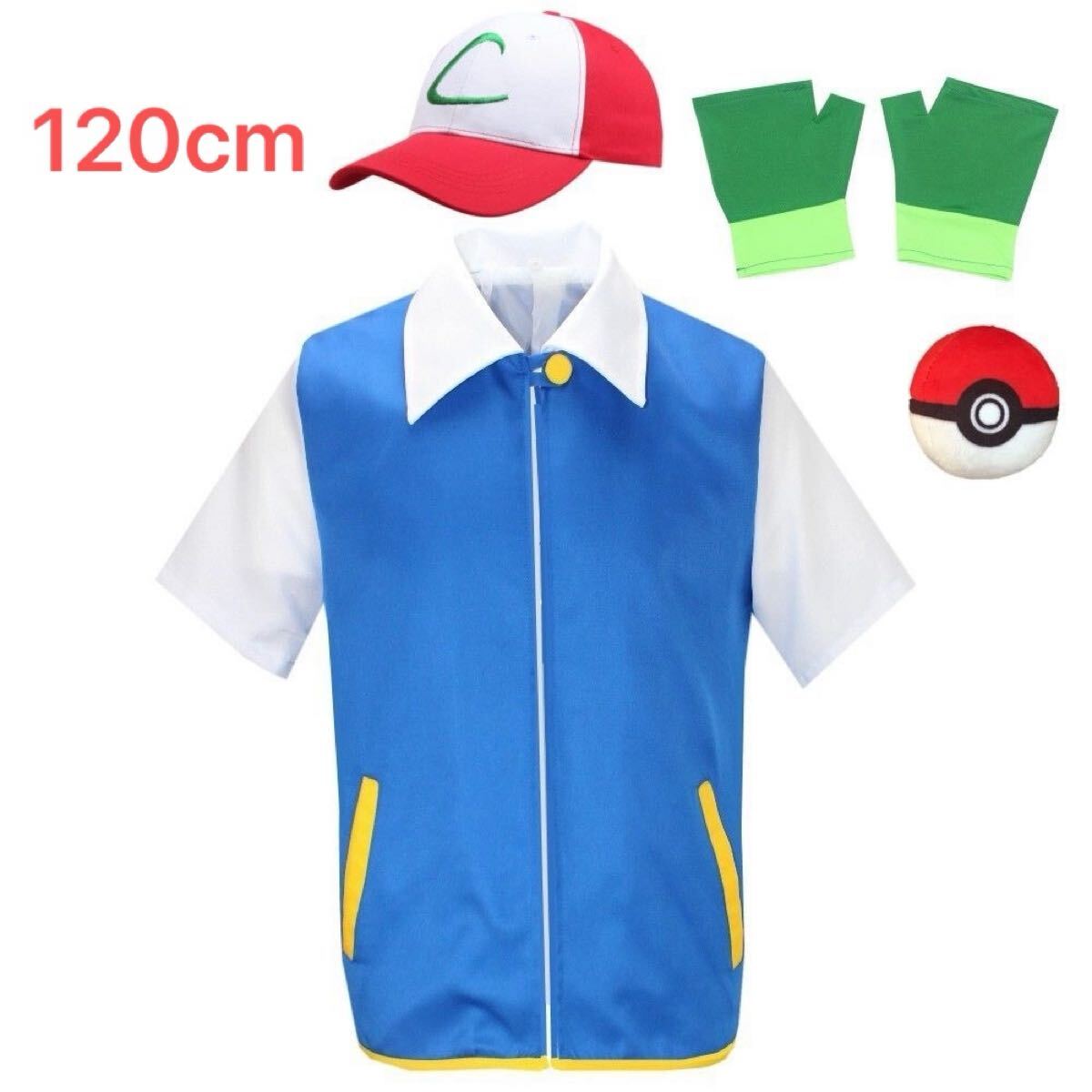 ポケモン サトシ コスプレ 衣装 ベスト 帽子 グローブ 120cm