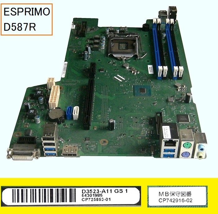 【好調(diào)】★富士通ESPRIMO/D587R等用マザ－★D3523-A11 GS1★保守品番CP742916-02★