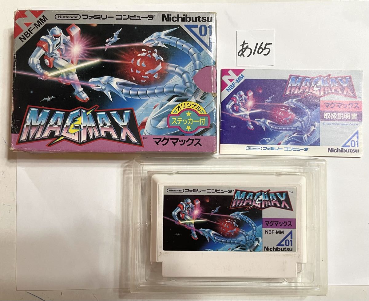 マグマックス ファミコンソフト FC 箱 取説付き 【動作確認済み】No.あ165_画像1
