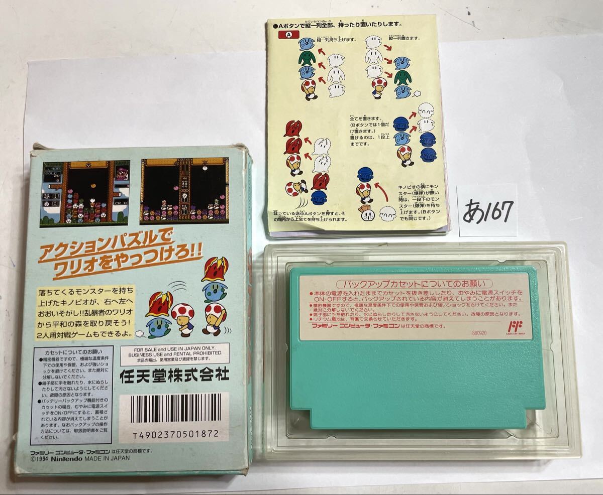 ワリオの森 アクションパズル 箱 取説付き 【動作確認済み】No.あ167_画像2