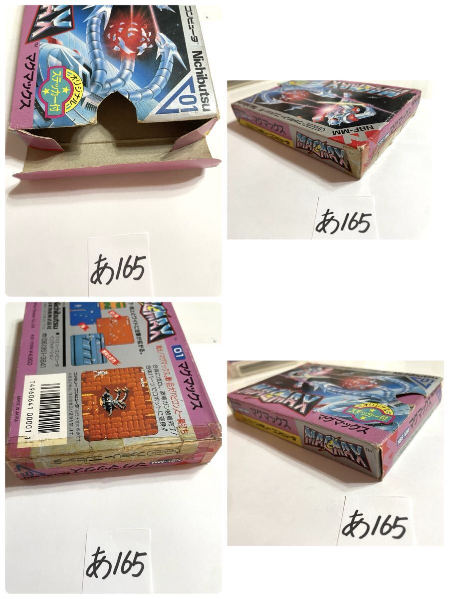 マグマックス ファミコンソフト FC 箱 取説付き 【動作確認済み】No.あ165_画像5