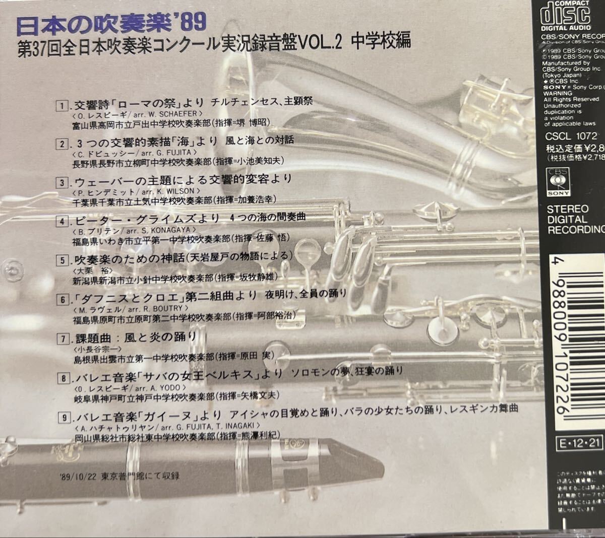 廃盤　日本の吹奏楽89 Vol.2 中学校編_画像2