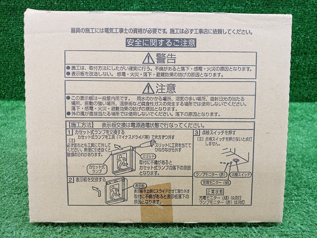 未開封 未使用品 Pansonic パナソニック C級 10形 片面用 通路誘導(dǎo)燈表示板 FK10017