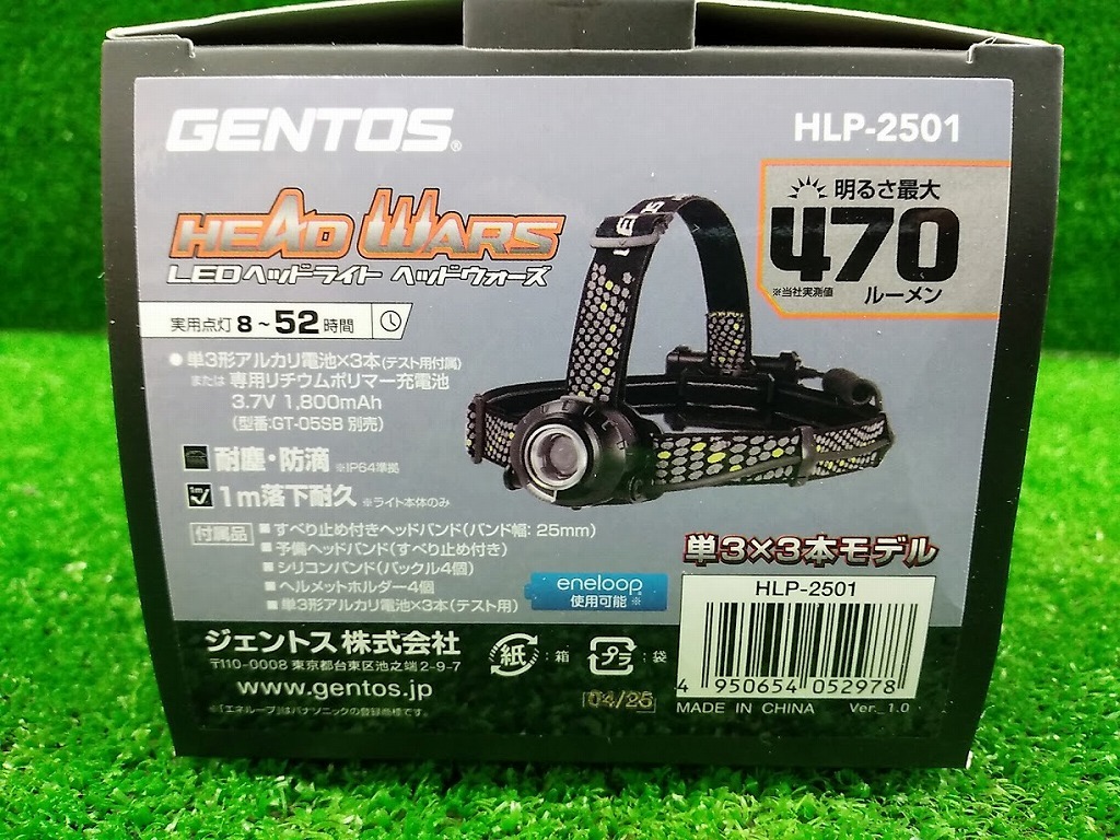 未使用品 ジェントス GENTOS LED ヘッドライト HLP-2501 最大470ルーメン【5】