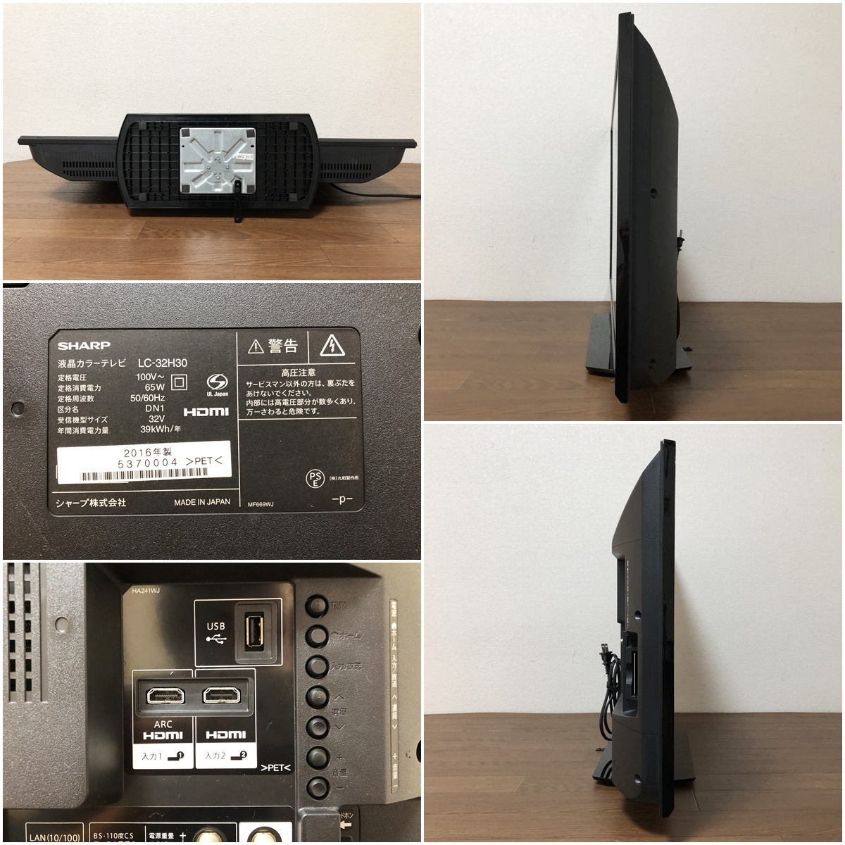 シャープ液晶テレビ AQUOS LC-32H30 ハイビジョン 32型 外付HDD