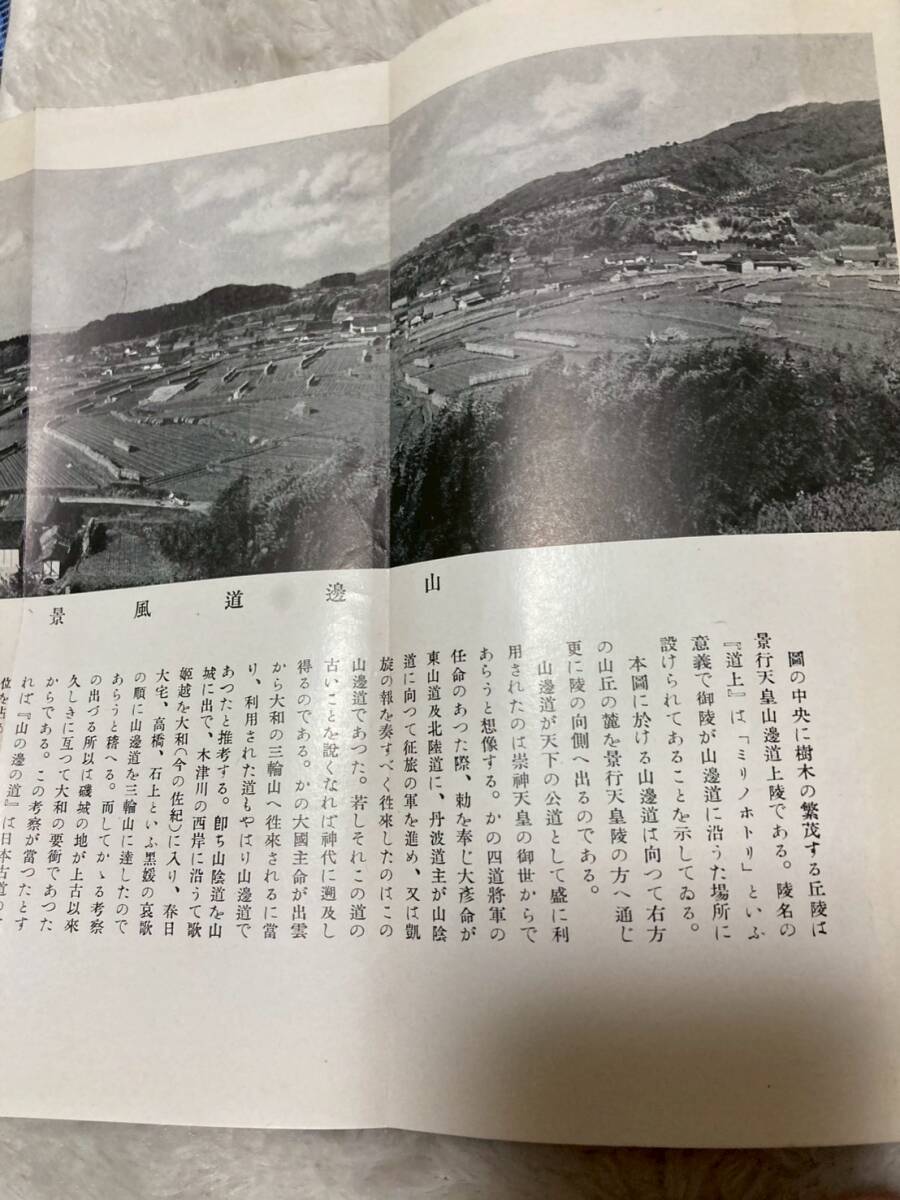  Showa 16 год маленький брошюра Yamato . гора. сторон дорога Nara префектура старый дорога туристический справочник Kansai экспресс железная дорога старинная книга 