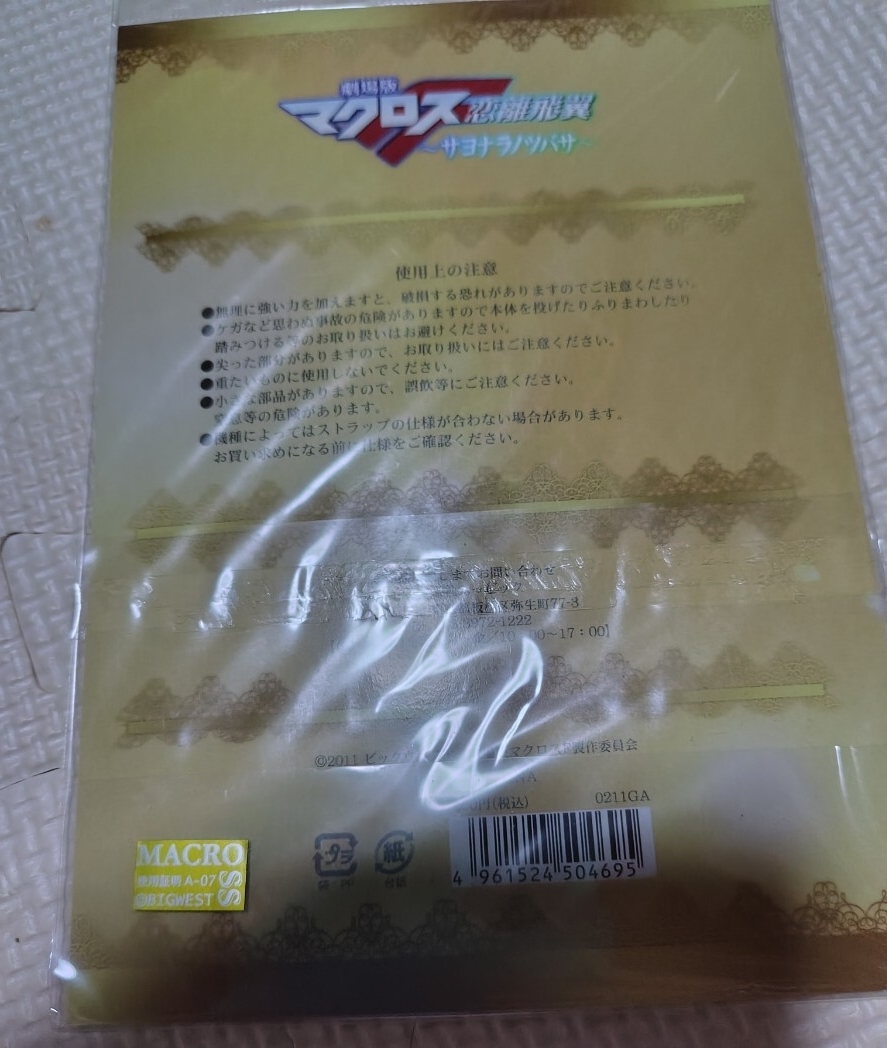 マクロスフロンティア　マクロスF　イヤリング風(fēng)ストラップ　※臺(tái)紙のみ※