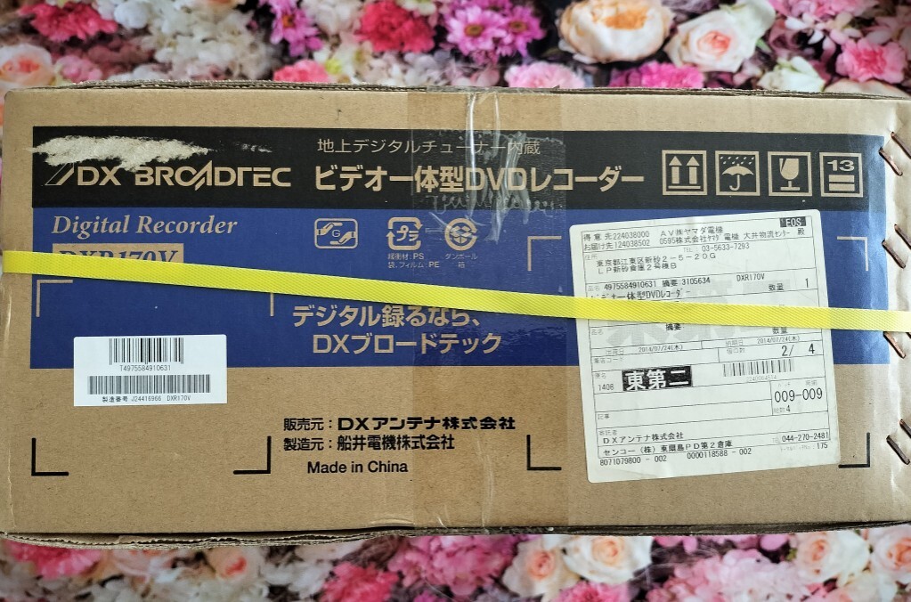 DX BROADTEC DXアンテナ FUNAI フナイ 船井電機 DVD/VHSレコーダー DXR170V　