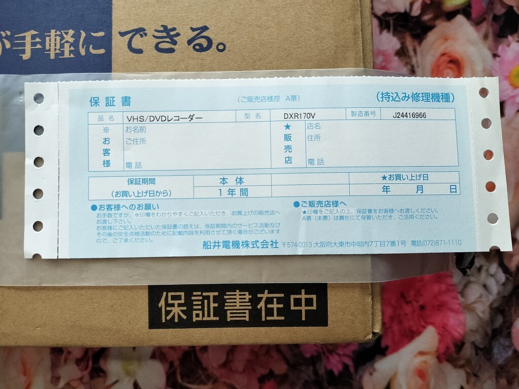 DX BROADTEC DXアンテナ FUNAI フナイ 船井電機 DVD/VHSレコーダー DXR170V　