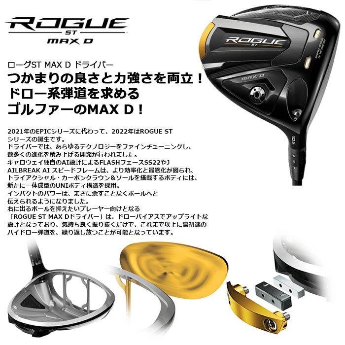 【良品】 2022年 ローグ ST マックス ドロー 10.5° ROGUE ST MAX VENTUS for Callaway 5-R　￥79,000