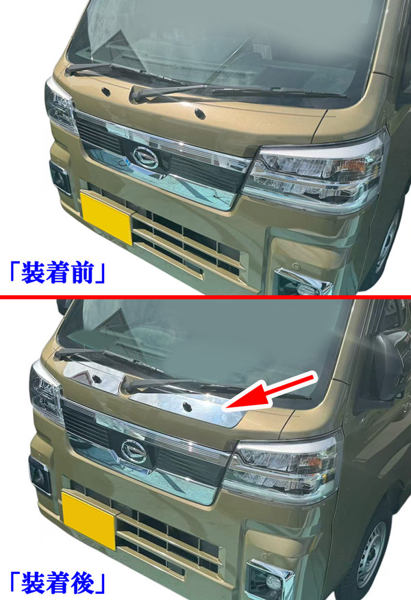 送料無料!ハイゼット トラック ジャンボ S500P S510P 後期型 専用 鏡面 カウル メッキ ボンネット パネル 左右 フロント ガーニッシュ_画像8