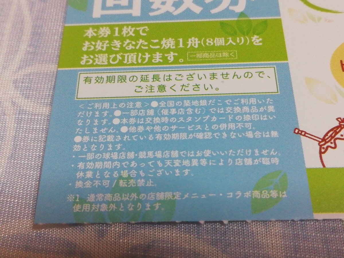 銀だこ　(ホットランド)　回?cái)?shù)券　4枚