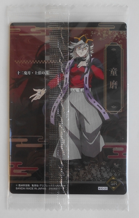 鬼滅の刃　ウエハース10?。?0-31 SR　童磨