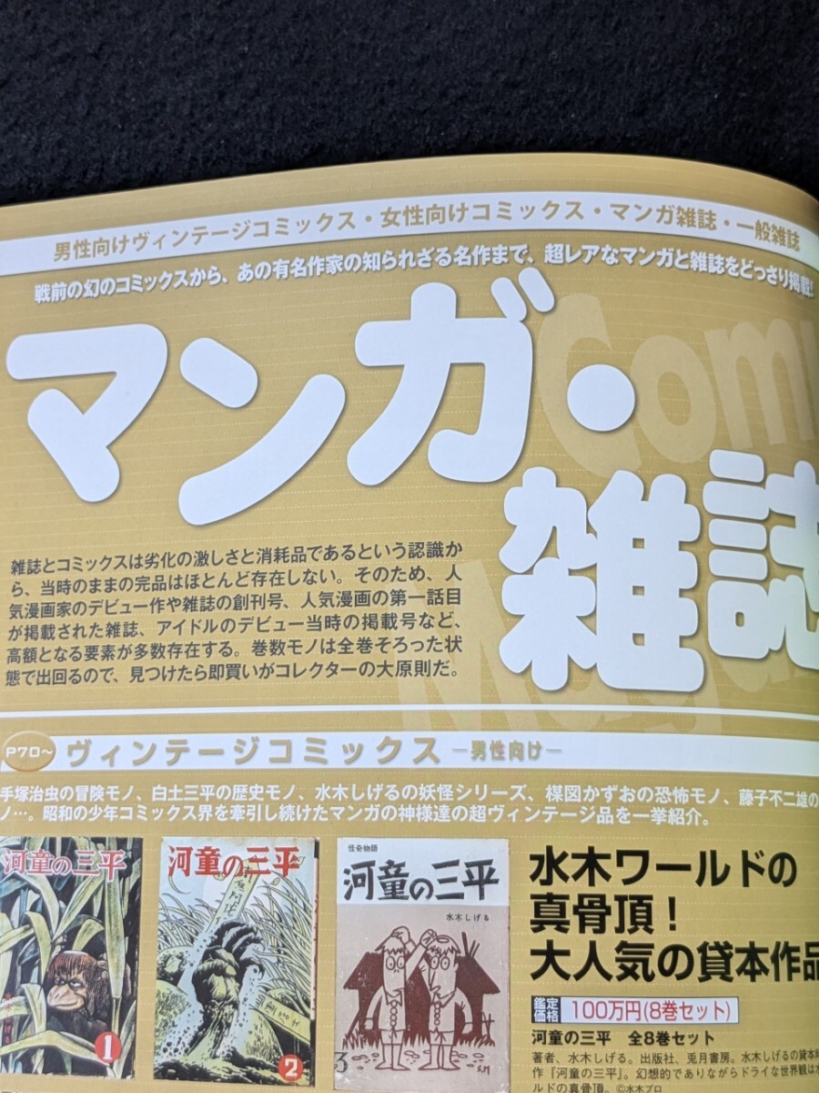 お宝鑑定徹底ガイド 激レア プレミアム お宝グッズ 仮面ライダー ウルトラマン ソフビ ブリキ おまけ アイドル レコード マンガ_画像10