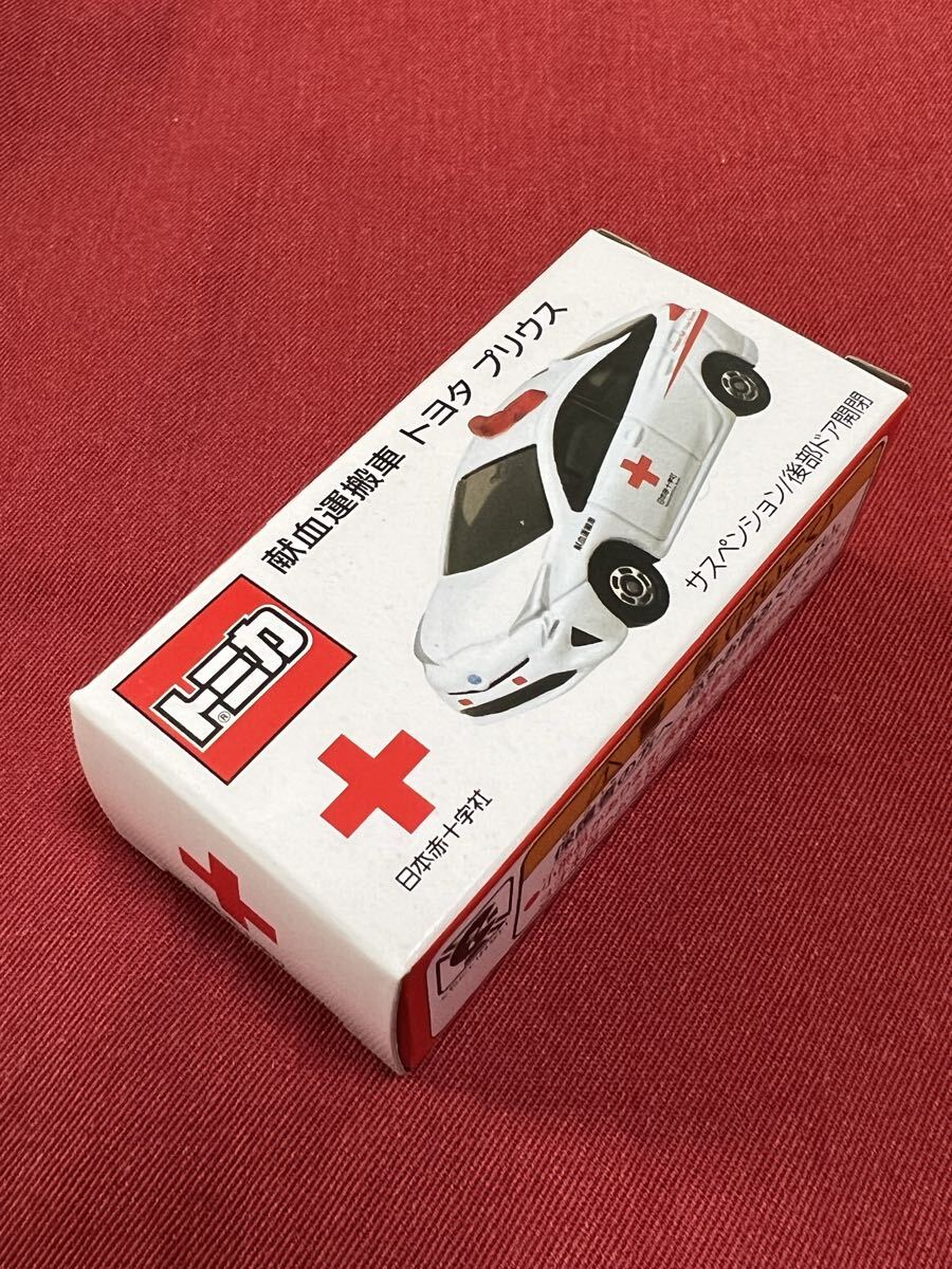 トミカ 献血運搬車 トヨタ プリウス
