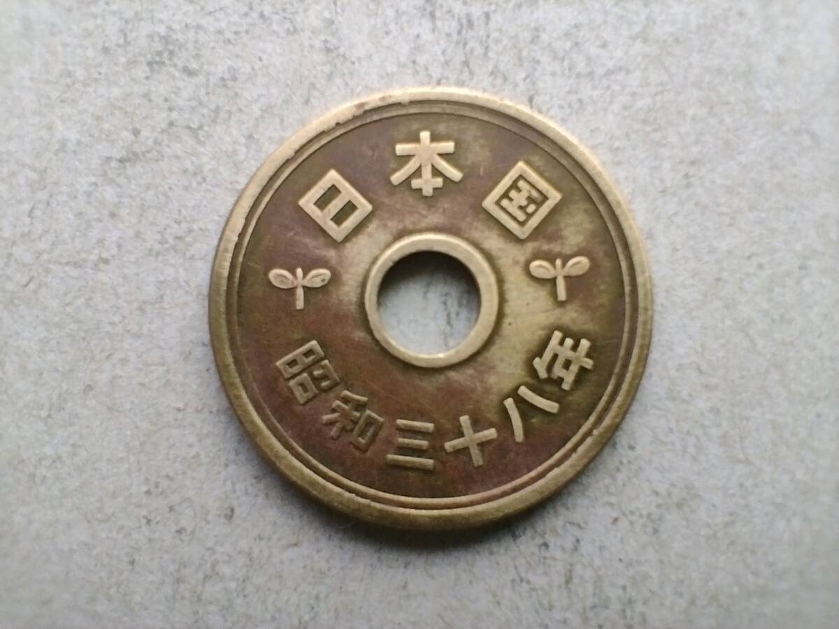 昭和38年 5円玉 5円硬貨　5円黄銅貨　昭和三十八年　1963年　一九六三年 五円玉 五円硬貨 コイン メダル 貨幣 硬貨 黄銅 真鍮 ブラス 即決_画像1