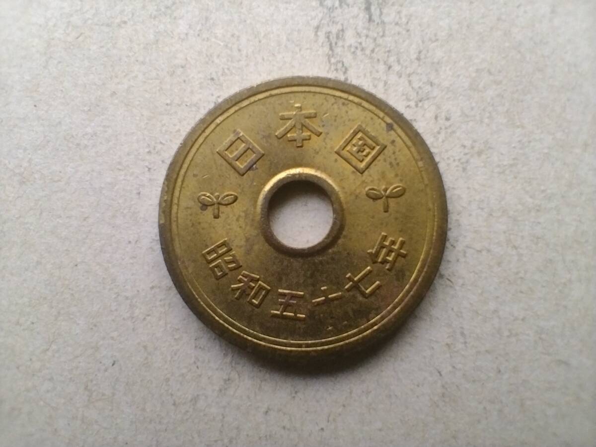 昭和57年 5円玉 5円硬貨　5円黄銅貨　昭和五十七年　1982年　一九八二年　五円玉 五円硬貨 コイン メダル 貨幣 硬貨 黄銅 真鍮 ブラス 即決_画像1