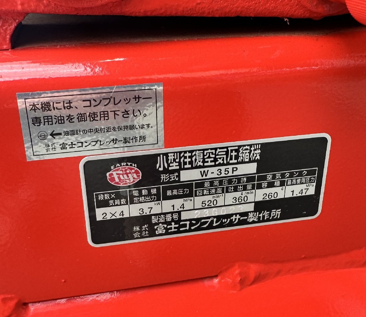 美品 2023年式 富士コンプレッサー 5馬力 260リットル 3.7kw OW-35D W-35P earth fuji 3相200v エアーツール 静岡県裾野市 直接引取_画像2
