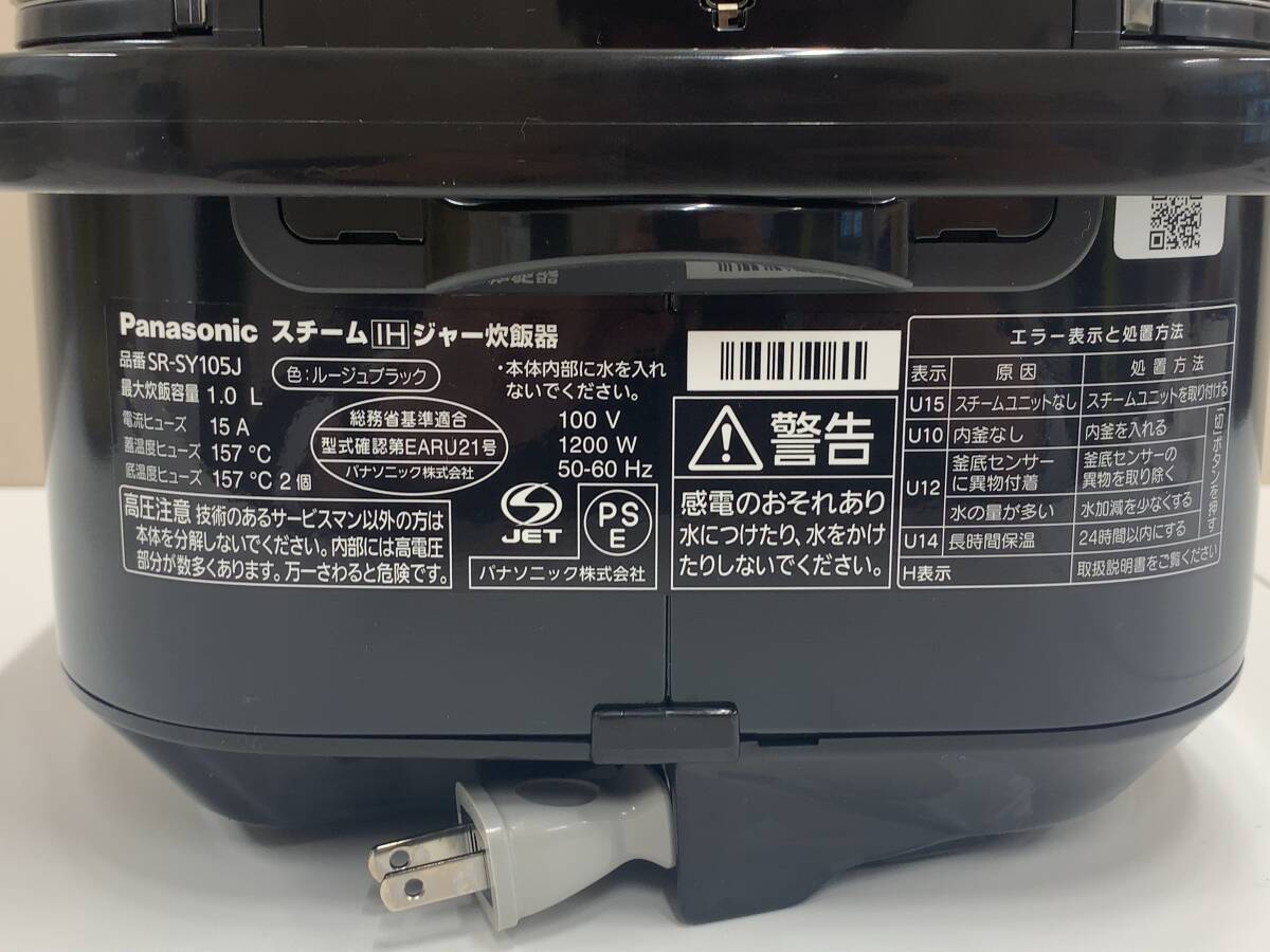 【美品】Panasonic パナソニック スチーム IH ジャー 炊飯器 SR-SY105J STEAM-IH 生活家電 ダイヤモンド 大火力竈釜 F250930_画像6