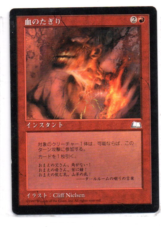 即決　1枚　血のたぎり　WTH　（日本語版4枚英語版2枚有）_画像1