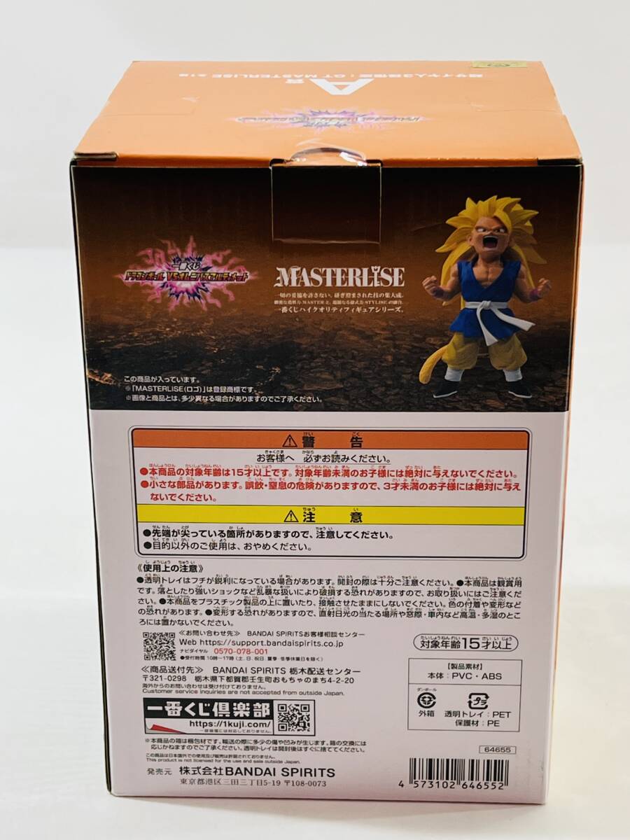 ★【同梱不可】未開封品 一番くじ ドラゴンボール VSオムニバスアルティメット A賞 超サイヤ人3孫悟空/B賞 スーパーベビー2 まとめ_画像4