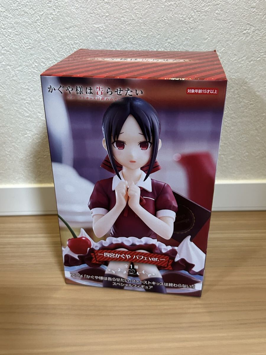 【数量3】★ フリュー スペシャルフィギュア かぐや様は告らせたい ファーストキッスは終わらない 四宮かぐや パフェver. 新品 フィギュア_画像1