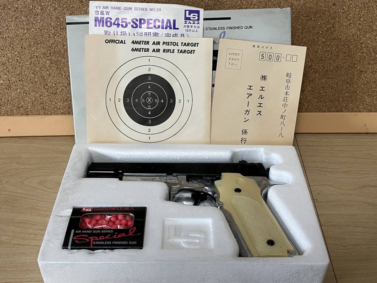 【未使用 長期保管品】エルエス S&W M645 スペシャル エアガン LS 完成品_画像2