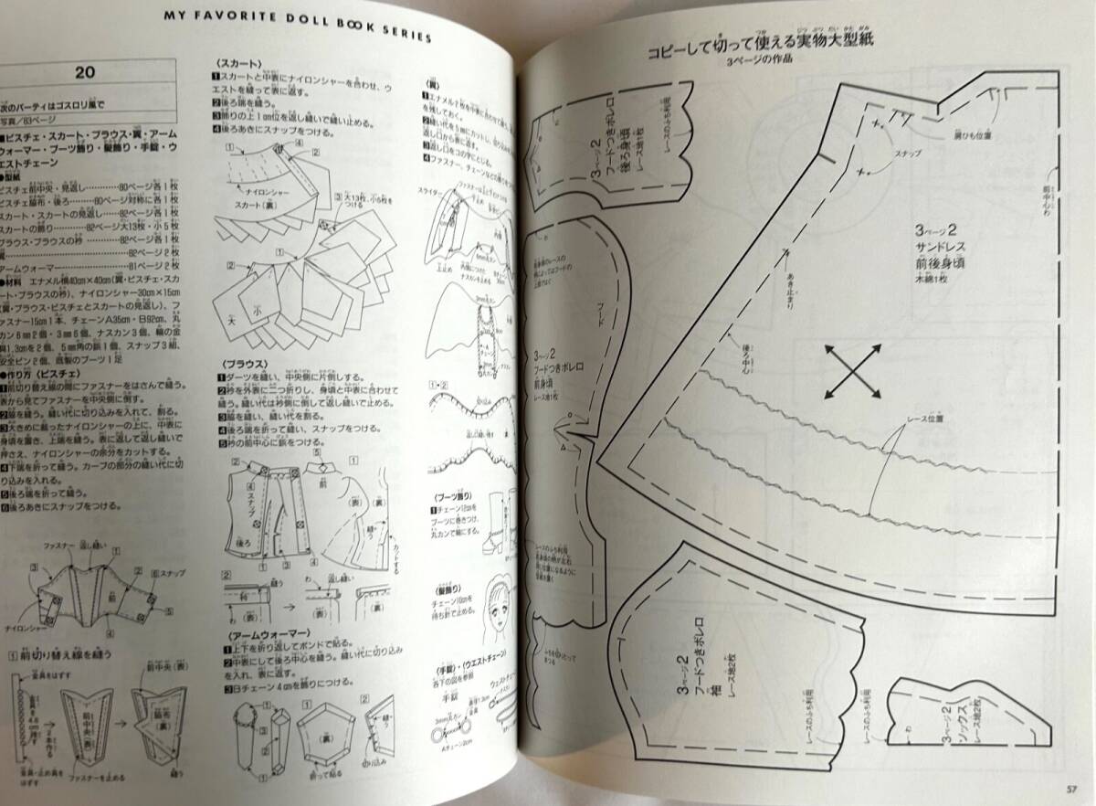 わたしのドールブック ジェニー no.17 かんたん手ぬい服 日本ヴォーグ社 2004年 作り方説明と実物大型紙つき_画像10