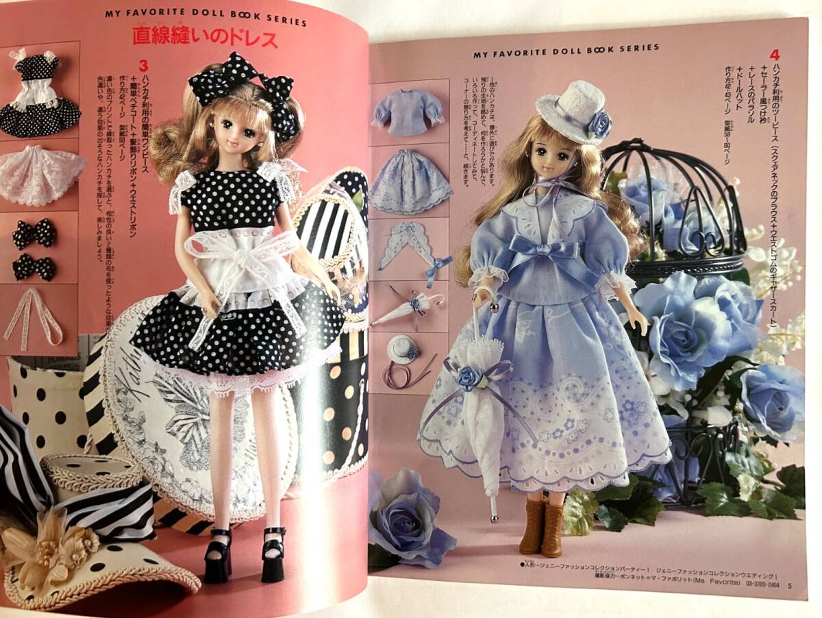 わたしのドールブック ジェニー no.17 かんたん手ぬい服 日本ヴォーグ社 2004年 作り方説明と実物大型紙つき_画像3
